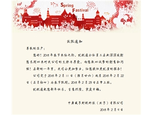 优税通放假通知
