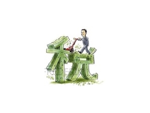 企业税收筹划八大方法总结