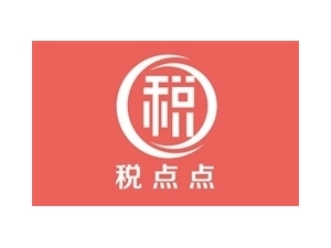 企业节税方式有哪些？如何节税？